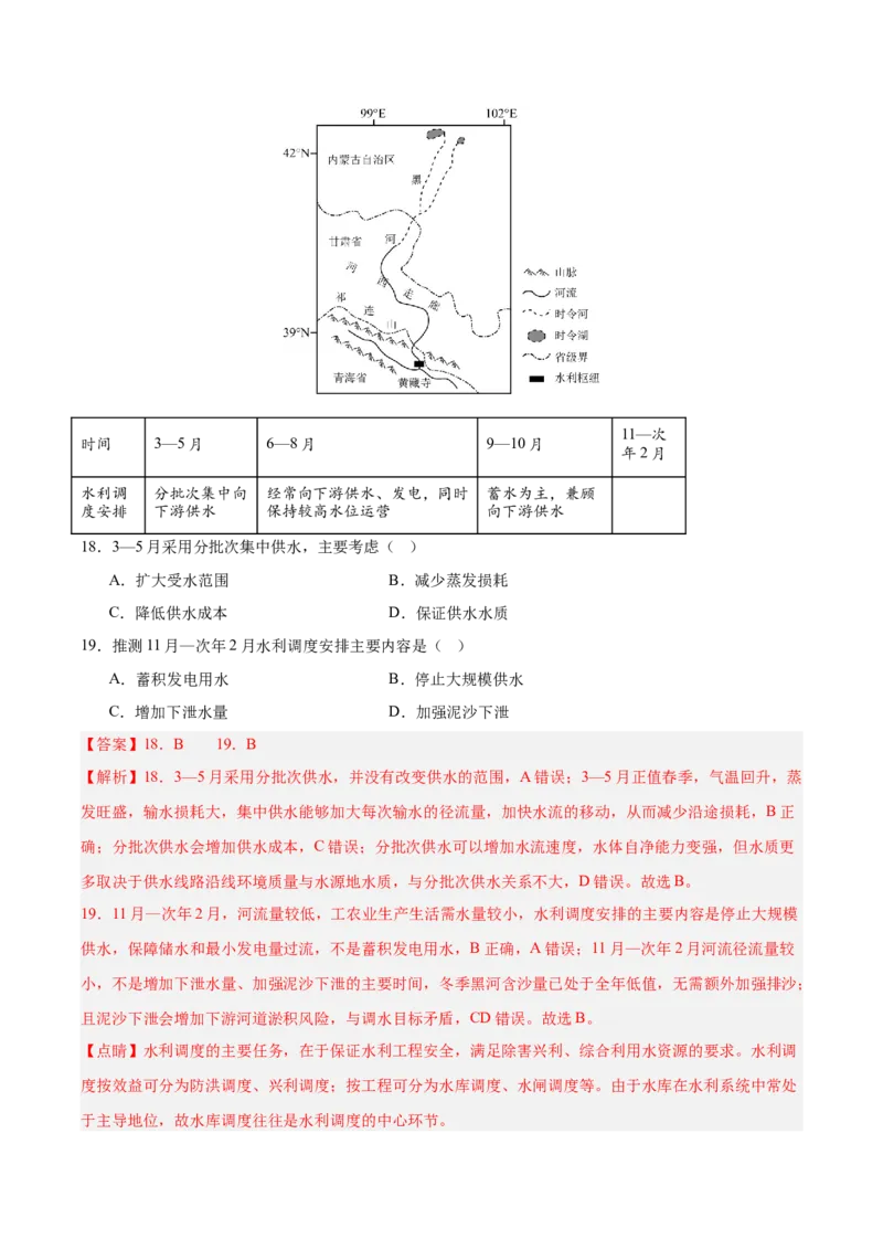《专题06地球上的水（教师版）_地理_2026年-地理高考专项复习_2025年高考地理二模试题分类汇编（河南专用）》第8页预览