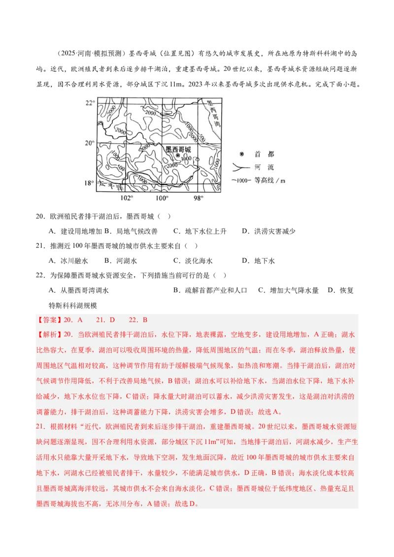 《专题06地球上的水（教师版）_地理_2026年-地理高考专项复习_2025年高考地理二模试题分类汇编（河南专用）》第9页预览