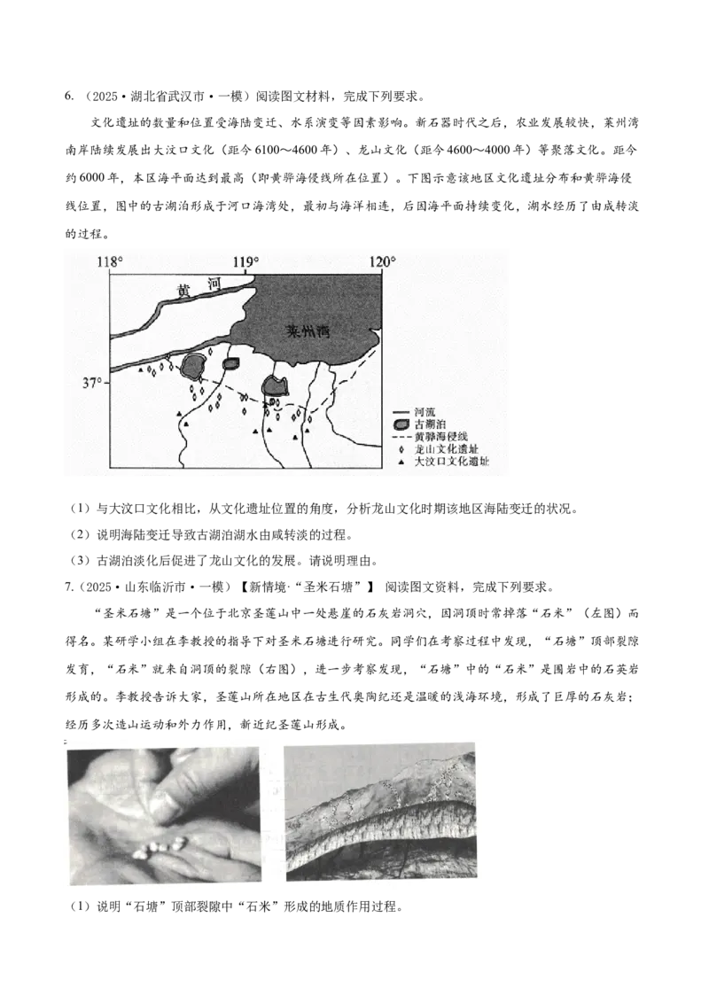 《专题04地质地貌（高频非选择题）（学生版）_地理_2026年-地理高考专项复习_2025年高考地理一模试题分类汇编（新高考通用）》第4页预览