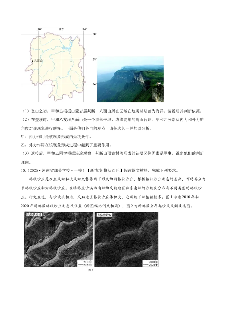 《专题04地质地貌（高频非选择题）（学生版）_地理_2026年-地理高考专项复习_2025年高考地理一模试题分类汇编（新高考通用）》第6页预览
