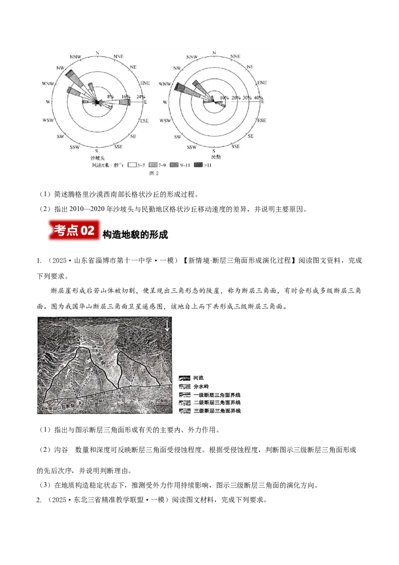 《专题04地质地貌（高频非选择题）（学生版）_地理_2026年-地理高考专项复习_2025年高考地理一模试题分类汇编（新高考通用）》第7页预览
