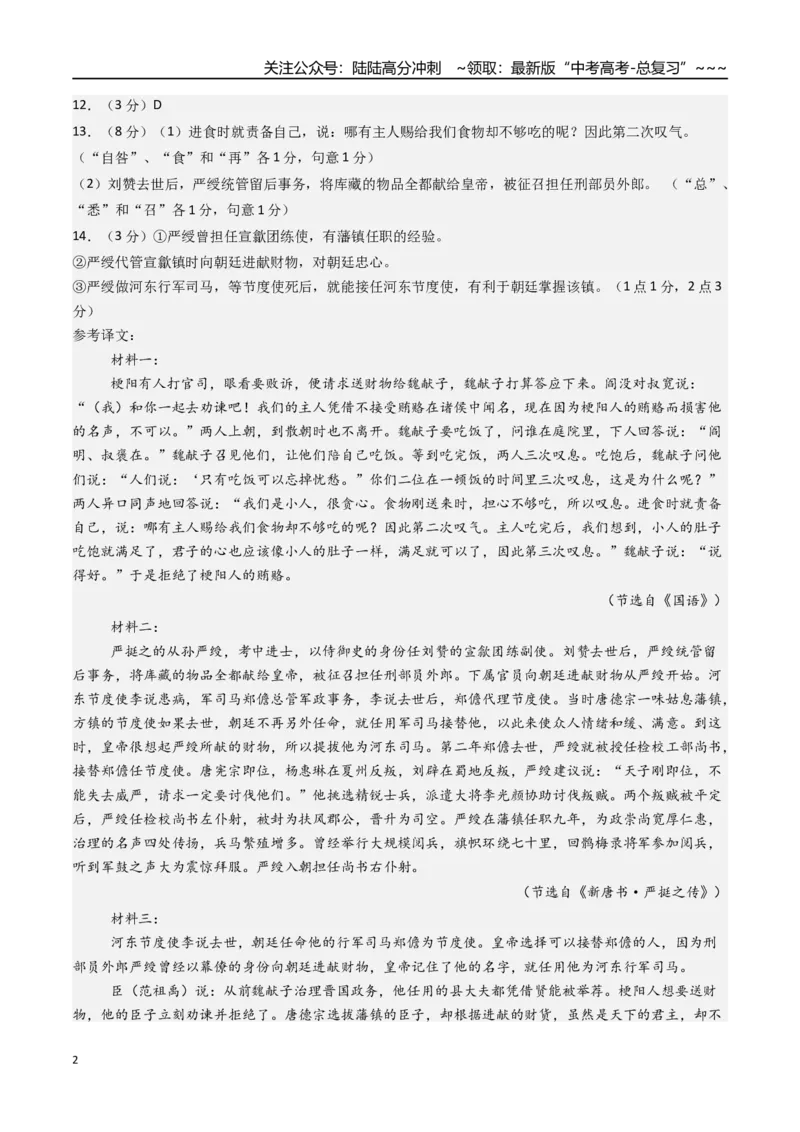 《语文（新高考Ⅰ卷01）（参考答案）_专项复习_2026年-语文专项复习_2026年高考第一二三次模拟考试语文-G181_高考语文第二次模拟卷18套_语文（新高考Ⅰ卷01）》第2页预览