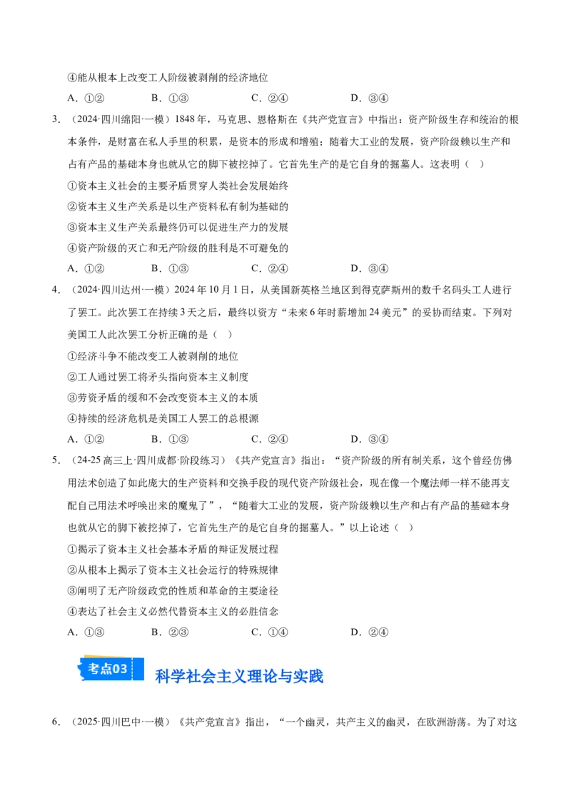 《专题01中国特色社会主义（学生版）_zheng治_2026年-政治高考专项复习_2025年高考政治一模试题分类汇编（四川专用）》第2页预览