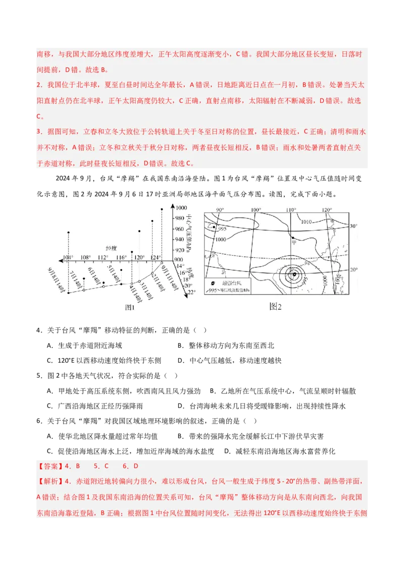 《地理一模提分卷02（北京专用）（全解全析）_地理_2026年-地理高考专项复习_2026年高考第一二三次模拟考试地理-G181_高考地理第一次模拟卷23套_2026版_地理一模提分卷02（北京专用）》第2页预览