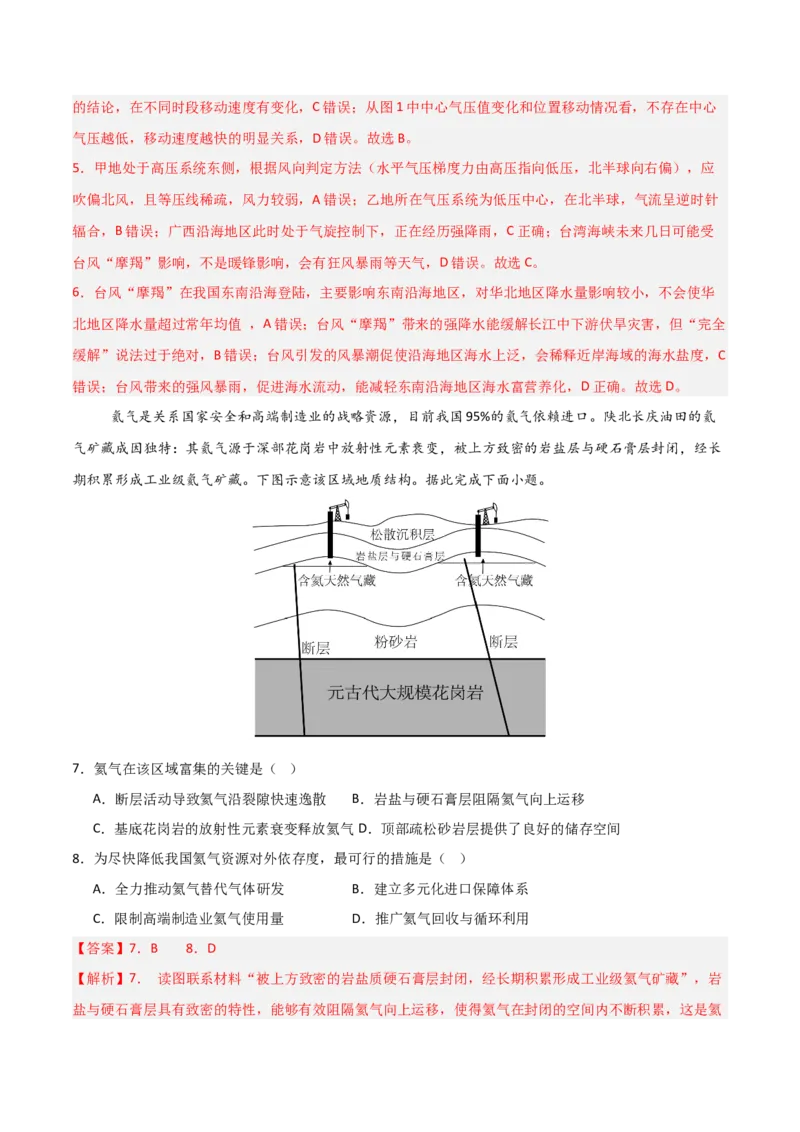 《地理一模提分卷02（北京专用）（全解全析）_地理_2026年-地理高考专项复习_2026年高考第一二三次模拟考试地理-G181_高考地理第一次模拟卷23套_2026版_地理一模提分卷02（北京专用）》第3页预览