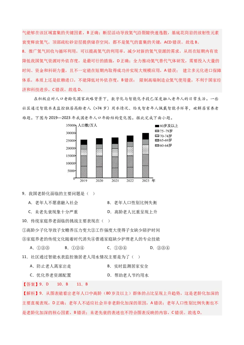 《地理一模提分卷02（北京专用）（全解全析）_地理_2026年-地理高考专项复习_2026年高考第一二三次模拟考试地理-G181_高考地理第一次模拟卷23套_2026版_地理一模提分卷02（北京专用）》第4页预览