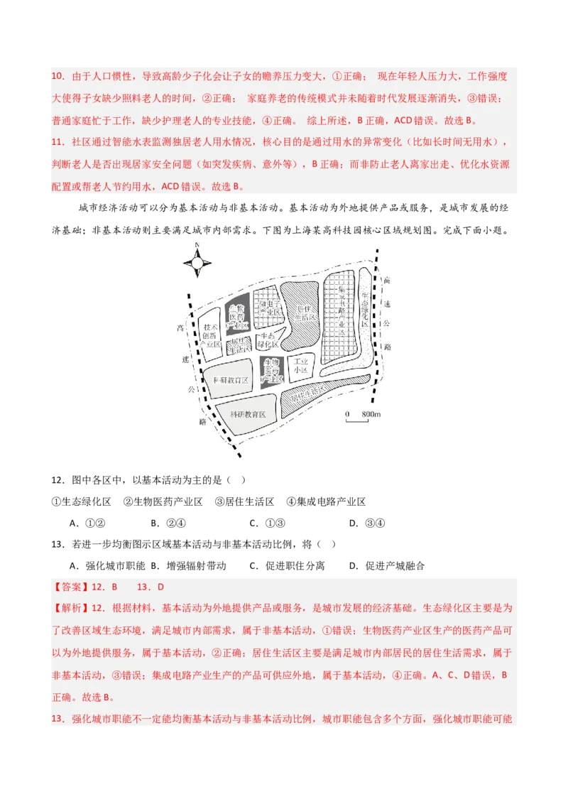 《地理一模提分卷02（北京专用）（全解全析）_地理_2026年-地理高考专项复习_2026年高考第一二三次模拟考试地理-G181_高考地理第一次模拟卷23套_2026版_地理一模提分卷02（北京专用）》第5页预览