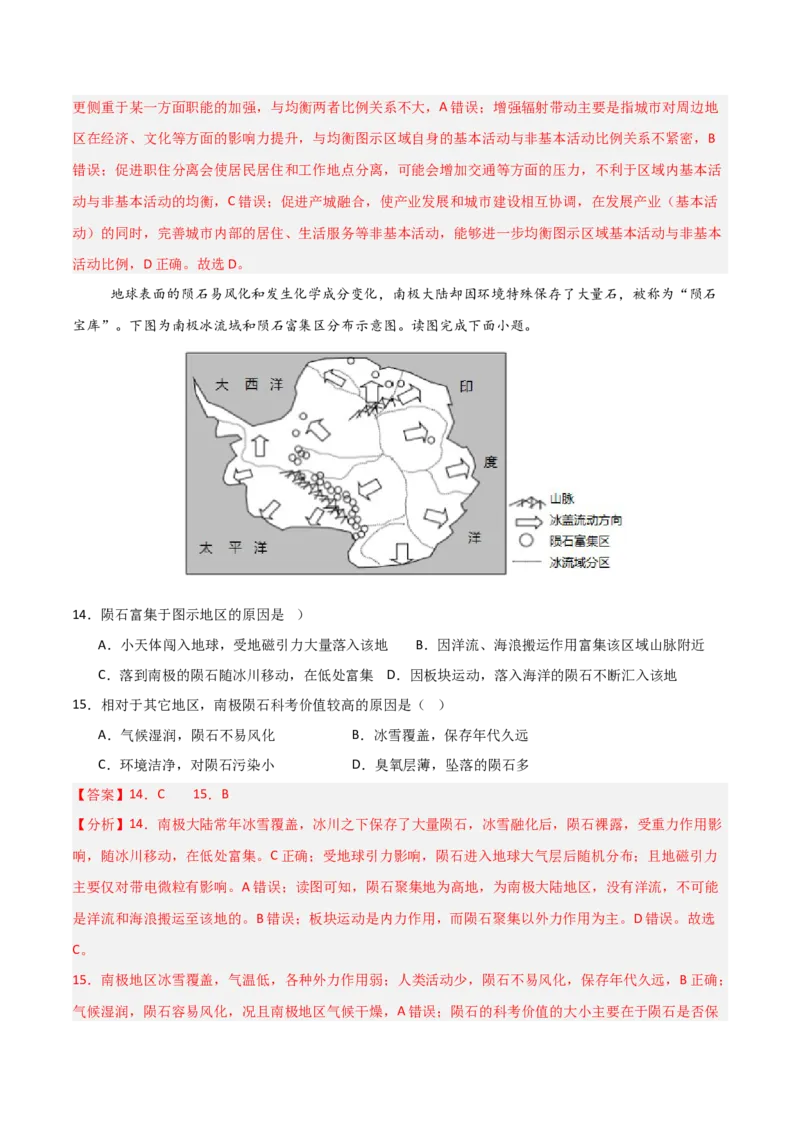 《地理一模提分卷02（北京专用）（全解全析）_地理_2026年-地理高考专项复习_2026年高考第一二三次模拟考试地理-G181_高考地理第一次模拟卷23套_2026版_地理一模提分卷02（北京专用）》第6页预览
