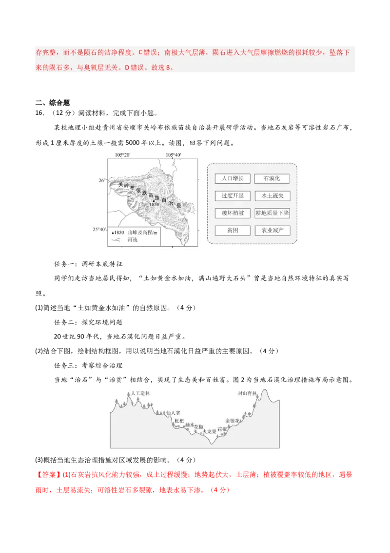 《地理一模提分卷02（北京专用）（全解全析）_地理_2026年-地理高考专项复习_2026年高考第一二三次模拟考试地理-G181_高考地理第一次模拟卷23套_2026版_地理一模提分卷02（北京专用）》第7页预览