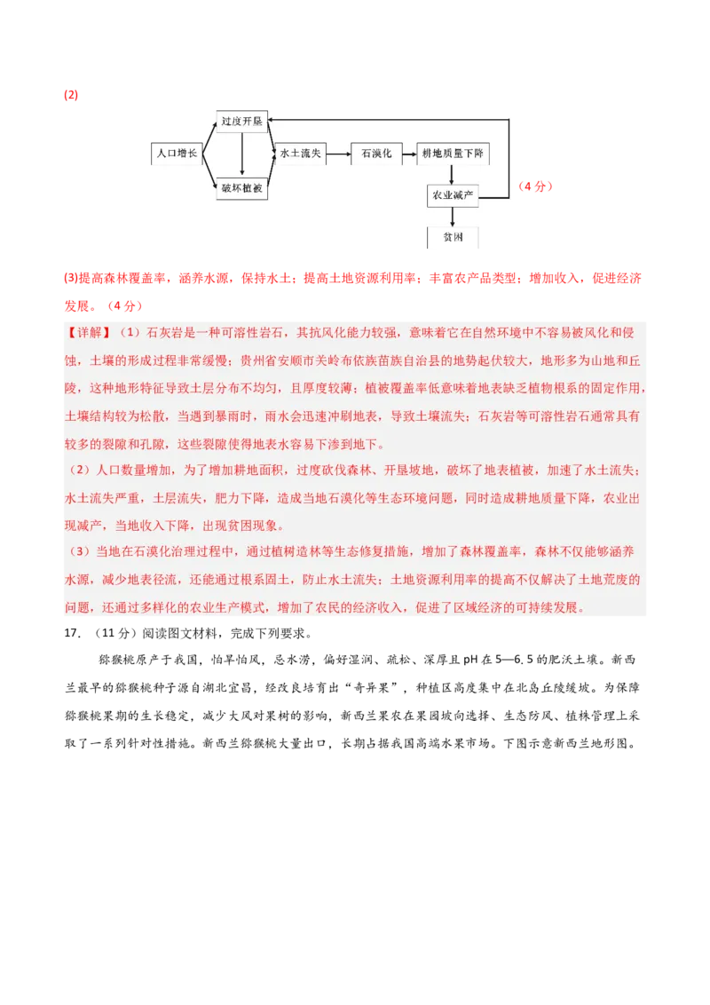 《地理一模提分卷02（北京专用）（全解全析）_地理_2026年-地理高考专项复习_2026年高考第一二三次模拟考试地理-G181_高考地理第一次模拟卷23套_2026版_地理一模提分卷02（北京专用）》第8页预览