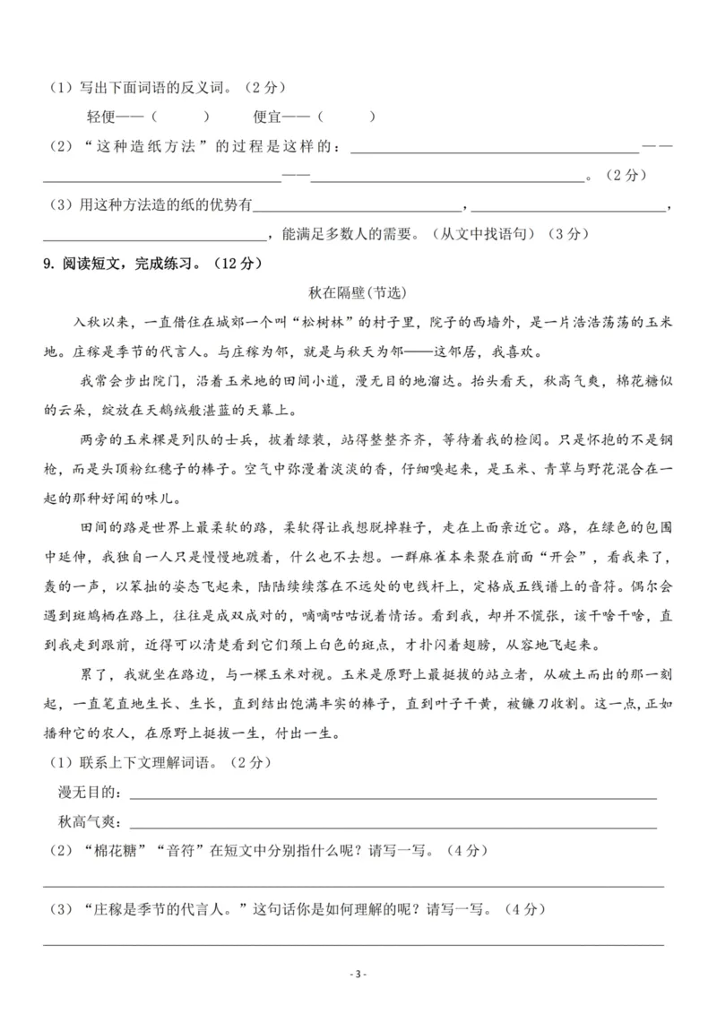 《三（下）语文期中真题测试卷.3_3年级下册同步教辅_3下-语文_三下语文单元+期中+期末试卷_三下语文期中试卷》第3页预览