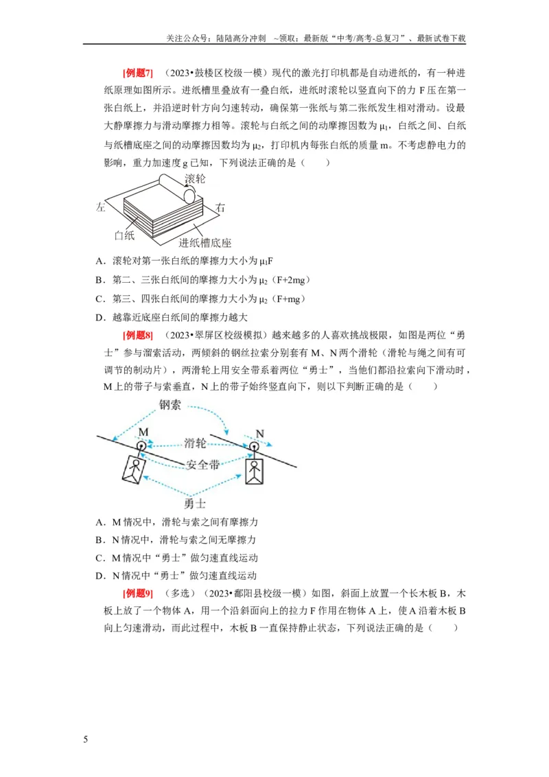 《第3讲　重力弹力摩擦力（原卷版）_04-物理-高考总复习_一轮复习_2024年_2024年高考物理一轮复习考点精讲精练巩固全国通用_资料》第5页预览