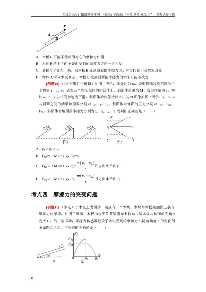 《第3讲　重力弹力摩擦力（原卷版）_04-物理-高考总复习_一轮复习_2024年_2024年高考物理一轮复习考点精讲精练巩固全国通用_资料》第6页预览