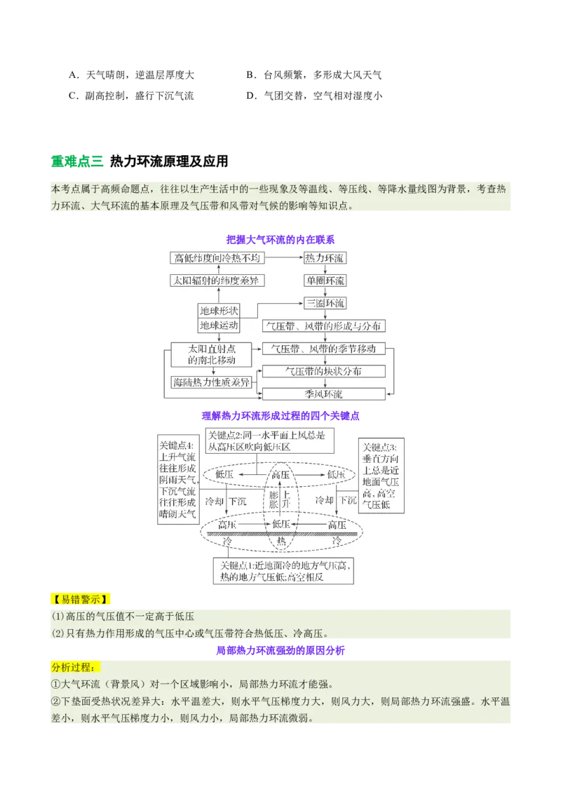 《专题5生活中的热力环流（重难专练）（全国通用）（学生版）_地理_2026年-地理高考专项复习_2026年高考地理重难点讲义专练（新高考通用）-G102_2026版》第7页预览