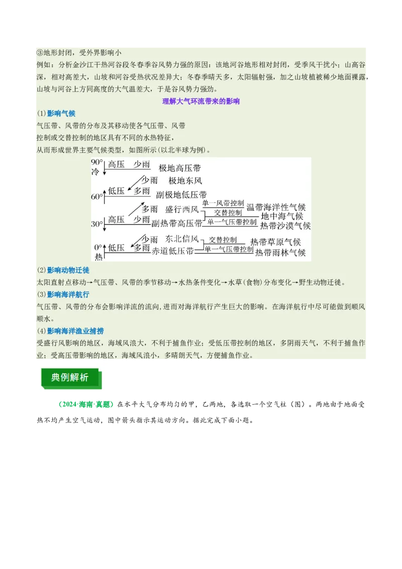 《专题5生活中的热力环流（重难专练）（全国通用）（学生版）_地理_2026年-地理高考专项复习_2026年高考地理重难点讲义专练（新高考通用）-G102_2026版》第8页预览