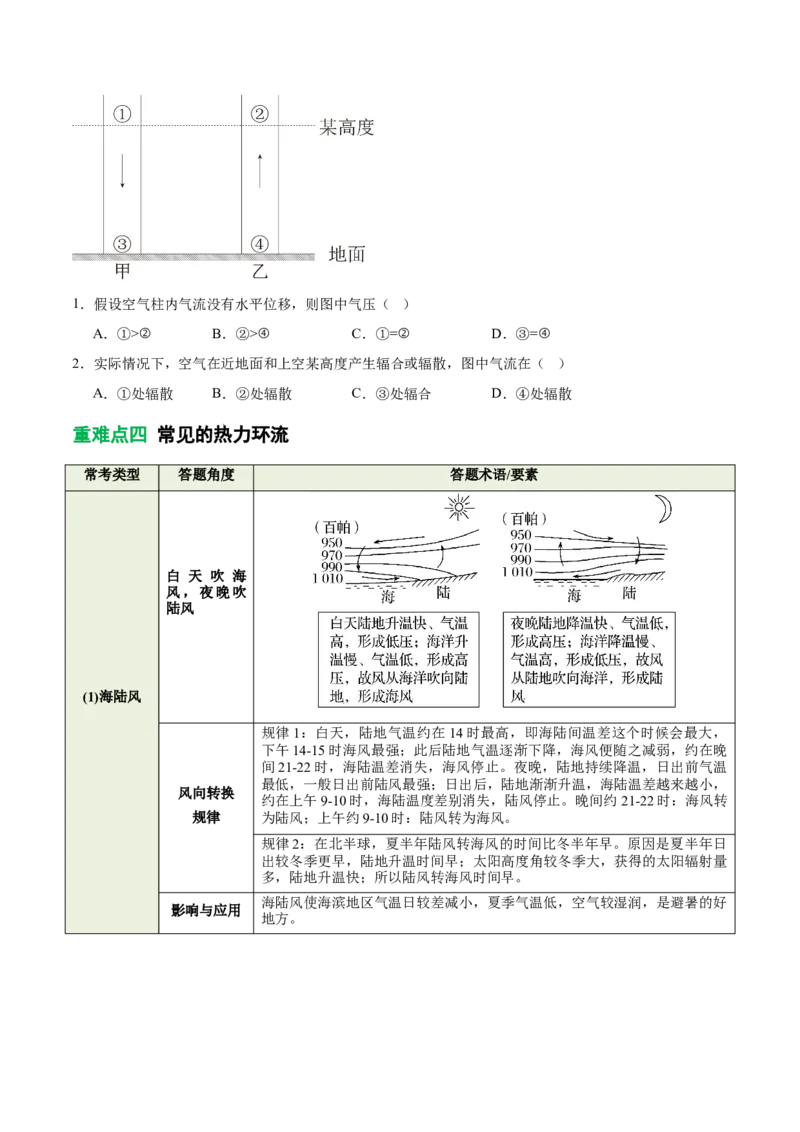 《专题5生活中的热力环流（重难专练）（全国通用）（学生版）_地理_2026年-地理高考专项复习_2026年高考地理重难点讲义专练（新高考通用）-G102_2026版》第9页预览