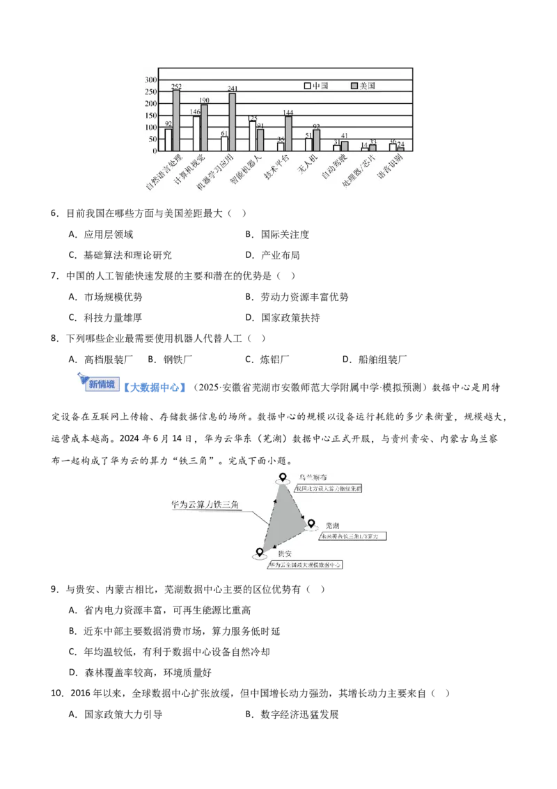 《专题十产业区位因素（综合训练）（福建专用）（学生版）_地理_2026年_2026年高考地理一轮课件+讲义+练习（福建专用）-G328》第3页预览