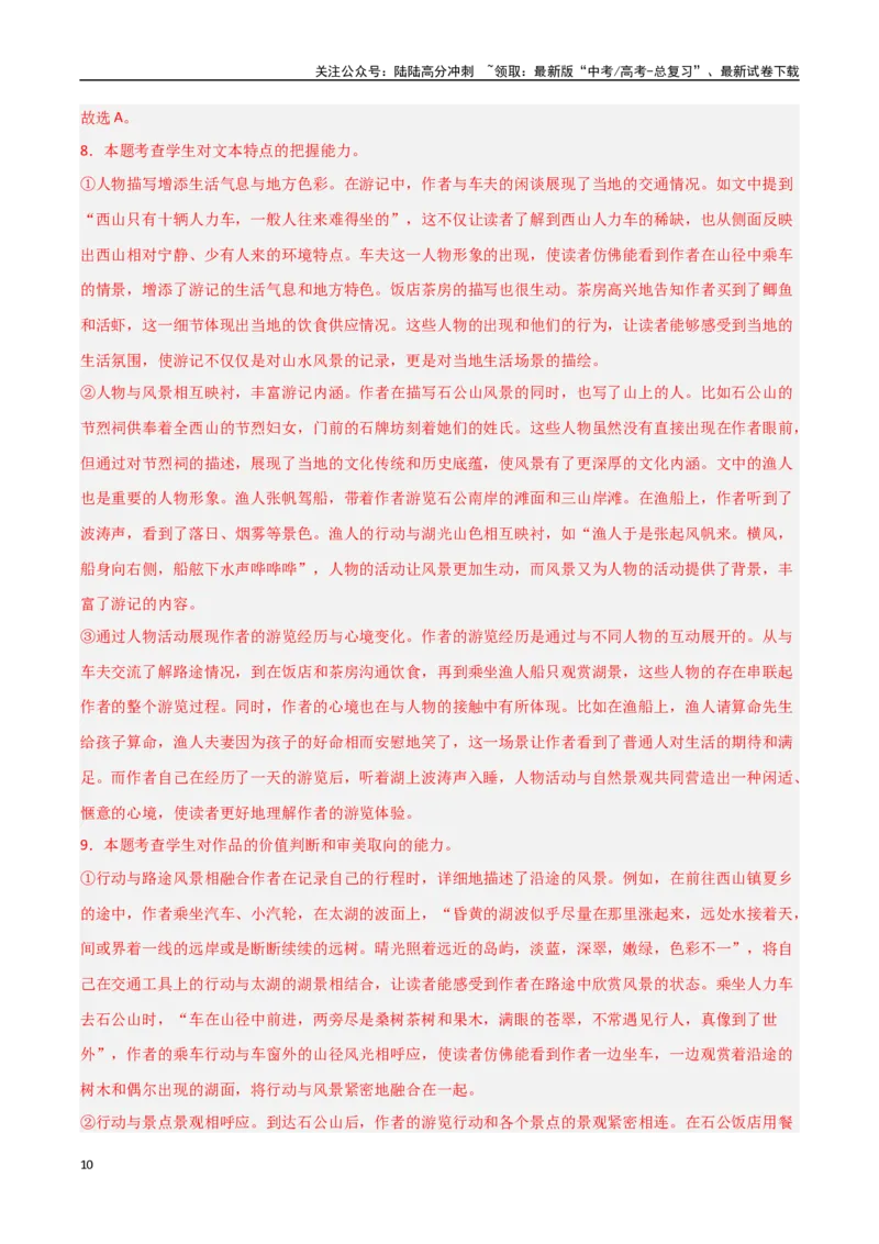 《语文（新高考Ⅰ卷03）（全解全析）_专项复习_2025年_2025年高考第一二三次模拟卷（多地区）语文_2025年高考语文第二次模拟卷18套_语文（新高考Ⅰ卷03）》第10页预览