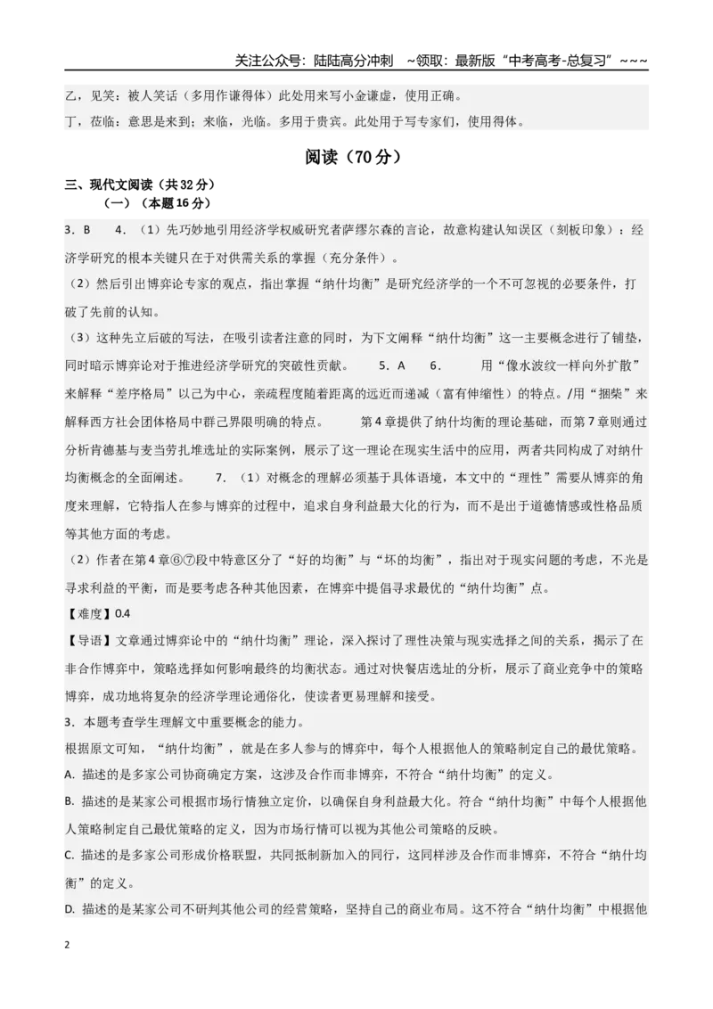《语文01（上海卷）（参考答案）_专项复习_2026年-语文专项复习_2026年高考第一二三次模拟考试语文-G181_高考语文第二次模拟卷18套_语文（上海卷01）》第2页预览