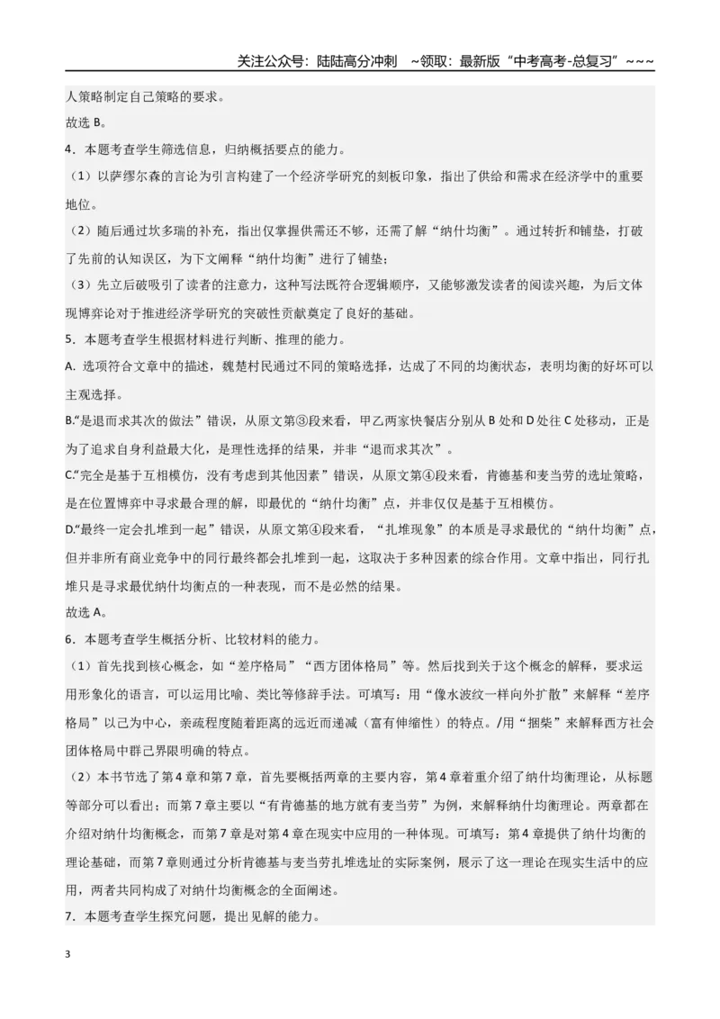 《语文01（上海卷）（参考答案）_专项复习_2026年-语文专项复习_2026年高考第一二三次模拟考试语文-G181_高考语文第二次模拟卷18套_语文（上海卷01）》第3页预览