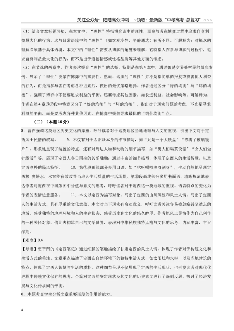 《语文01（上海卷）（参考答案）_专项复习_2026年-语文专项复习_2026年高考第一二三次模拟考试语文-G181_高考语文第二次模拟卷18套_语文（上海卷01）》第4页预览