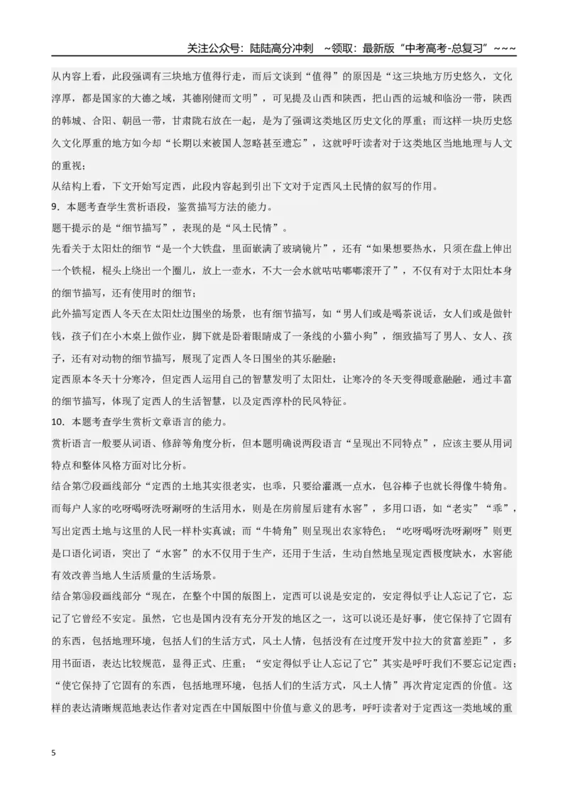 《语文01（上海卷）（参考答案）_专项复习_2026年-语文专项复习_2026年高考第一二三次模拟考试语文-G181_高考语文第二次模拟卷18套_语文（上海卷01）》第5页预览