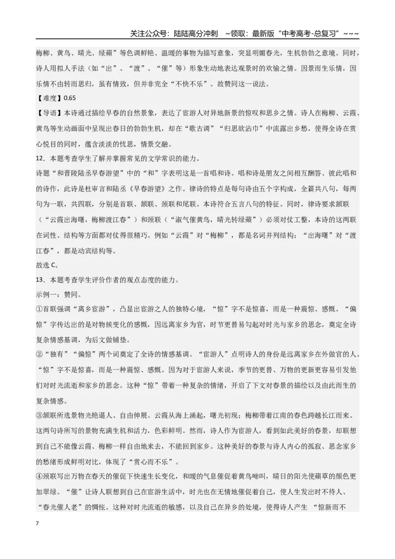 《语文01（上海卷）（参考答案）_专项复习_2026年-语文专项复习_2026年高考第一二三次模拟考试语文-G181_高考语文第二次模拟卷18套_语文（上海卷01）》第7页预览