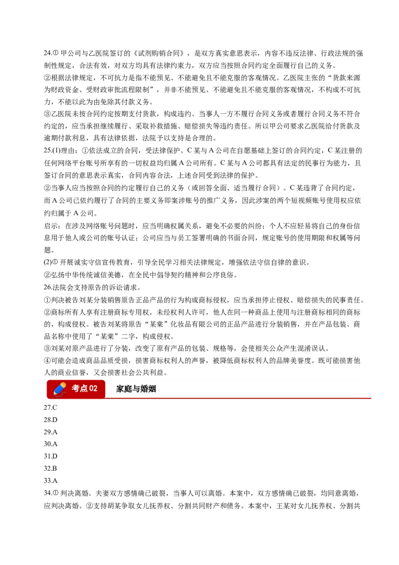 《专题06法律与生活（精选高频考题74题）（四川专用）（答案版）(1)_zheng治_2027年高考政治专项复习_2026年高考政治二模试题分类汇编（四川专用）-G282_2026版》第3页预览