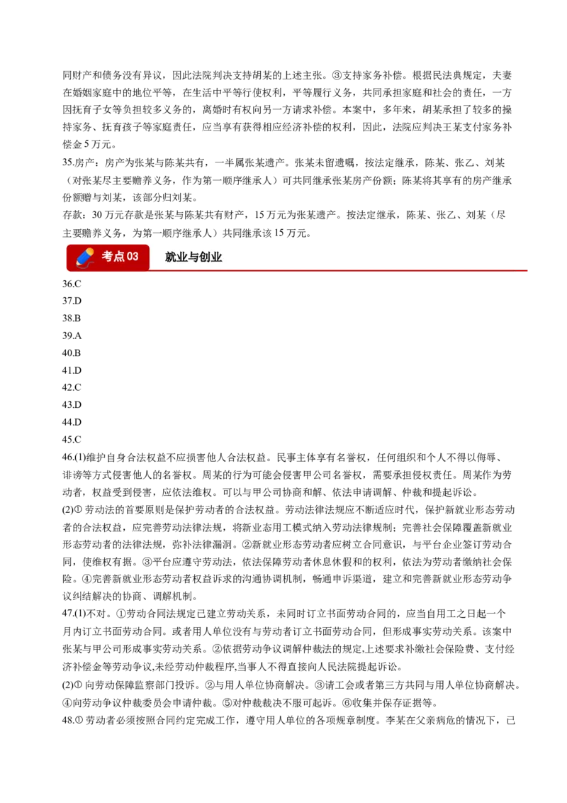 《专题06法律与生活（精选高频考题74题）（四川专用）（答案版）(1)_zheng治_2027年高考政治专项复习_2026年高考政治二模试题分类汇编（四川专用）-G282_2026版》第4页预览
