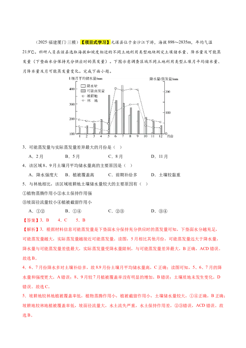 《专题03地球上的水（新高考通用）（教师版）_地理_2026年-地理高考专项复习_2025年高考地理三模试题分类汇编（新高考通用）_2025版》第2页预览