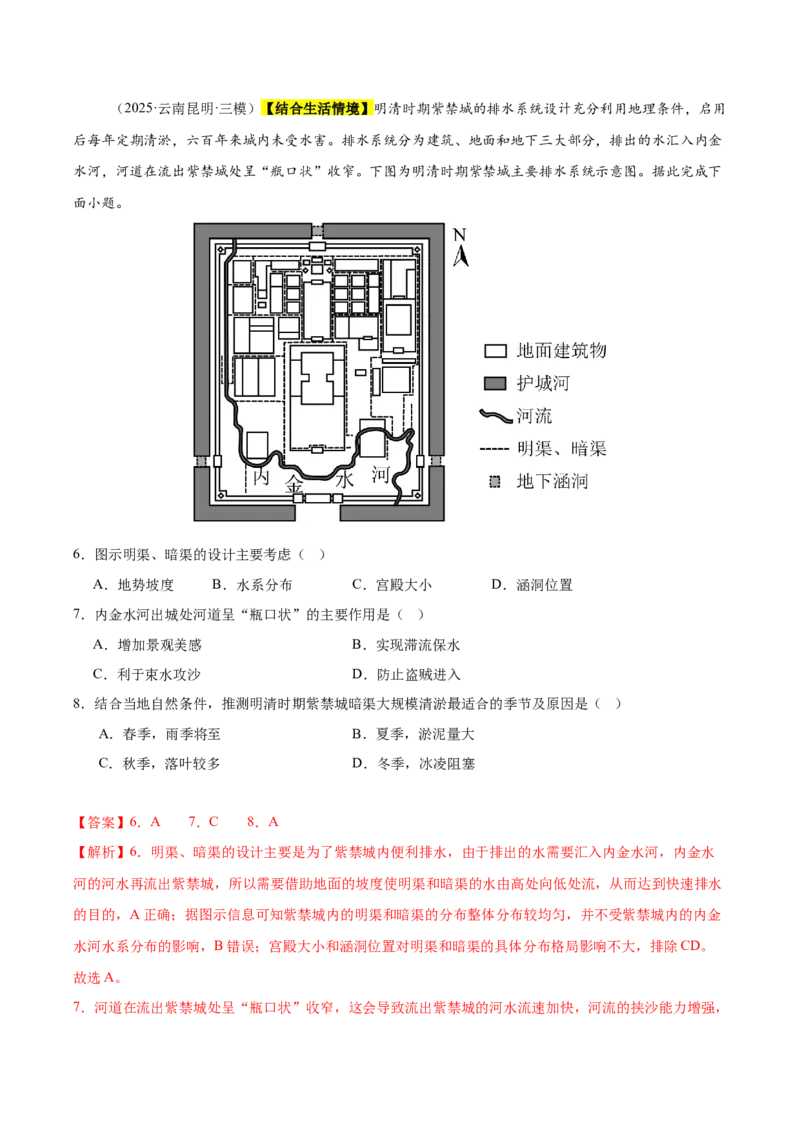 《专题03地球上的水（新高考通用）（教师版）_地理_2026年-地理高考专项复习_2025年高考地理三模试题分类汇编（新高考通用）_2025版》第3页预览