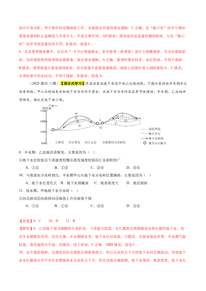 《专题03地球上的水（新高考通用）（教师版）_地理_2026年-地理高考专项复习_2025年高考地理三模试题分类汇编（新高考通用）_2025版》第4页预览