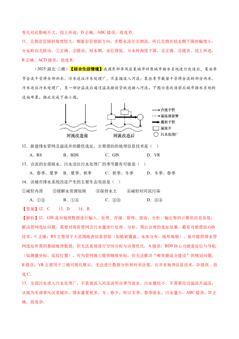 《专题03地球上的水（新高考通用）（教师版）_地理_2026年-地理高考专项复习_2025年高考地理三模试题分类汇编（新高考通用）_2025版》第5页预览