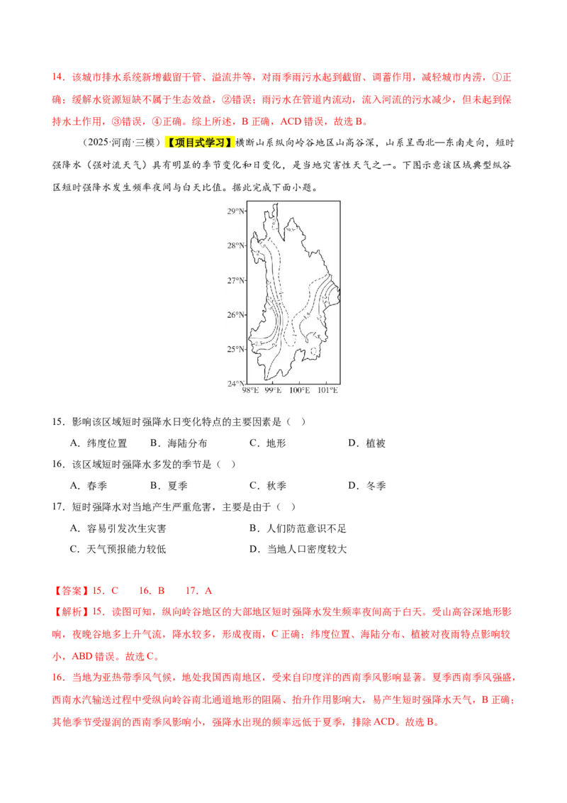 《专题03地球上的水（新高考通用）（教师版）_地理_2026年-地理高考专项复习_2025年高考地理三模试题分类汇编（新高考通用）_2025版》第6页预览