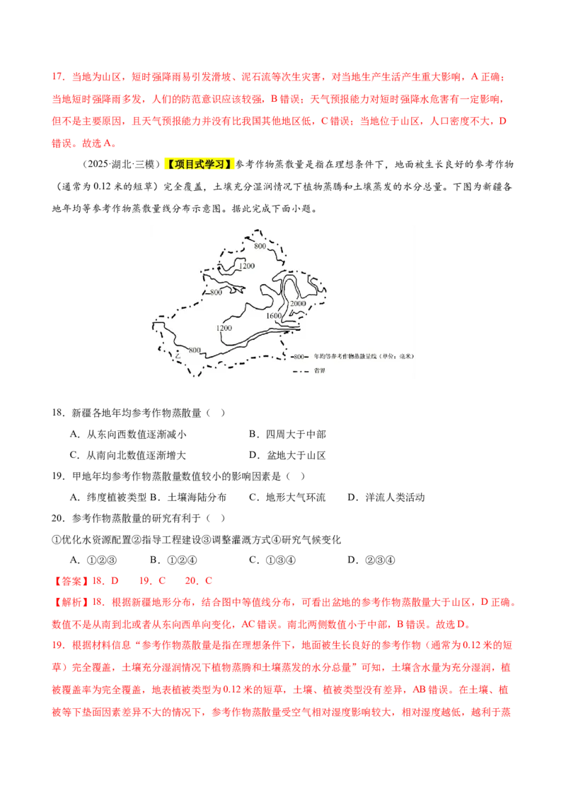 《专题03地球上的水（新高考通用）（教师版）_地理_2026年-地理高考专项复习_2025年高考地理三模试题分类汇编（新高考通用）_2025版》第7页预览