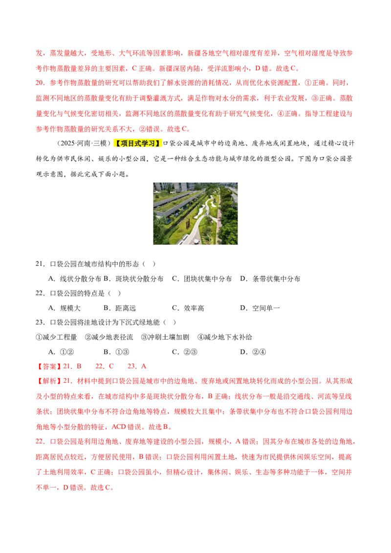 《专题03地球上的水（新高考通用）（教师版）_地理_2026年-地理高考专项复习_2025年高考地理三模试题分类汇编（新高考通用）_2025版》第8页预览