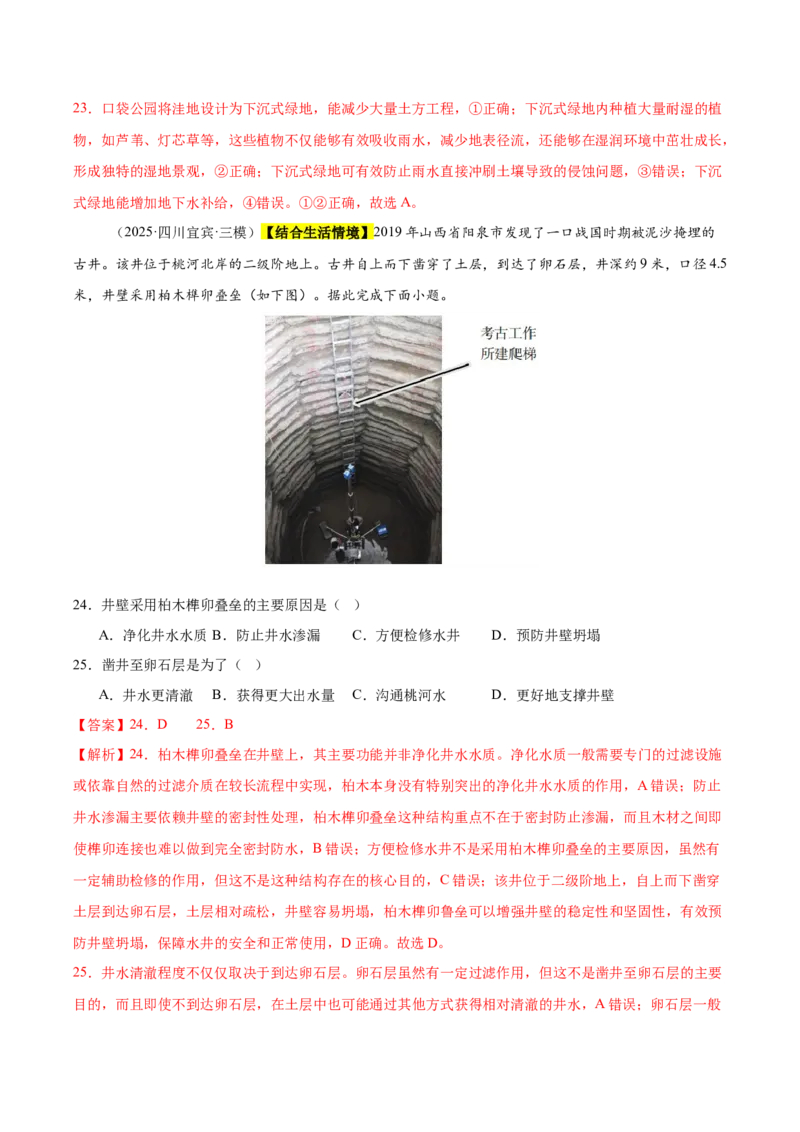 《专题03地球上的水（新高考通用）（教师版）_地理_2026年-地理高考专项复习_2025年高考地理三模试题分类汇编（新高考通用）_2025版》第9页预览