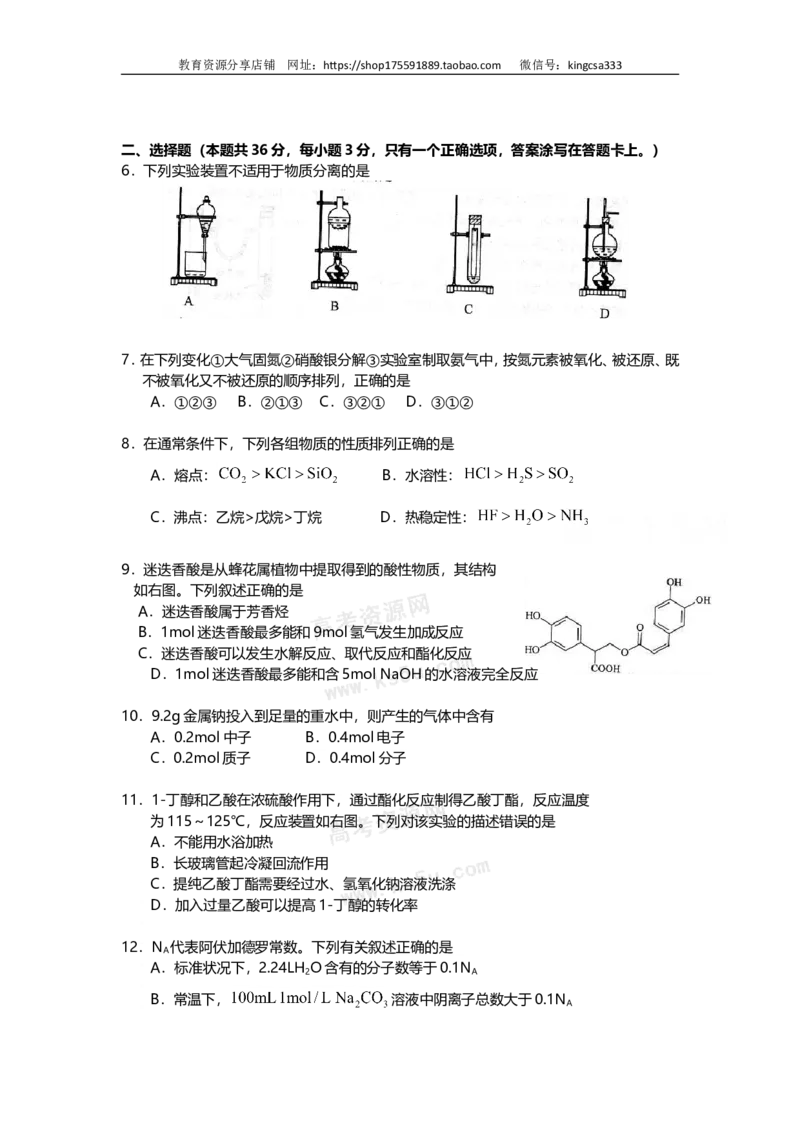 《2009年上海市高中毕业统一学业考试化学试卷（word解析版）(1)_高考一二三轮复习_化学_2027年高考化学专项复习_2008年-2026年化学高考真题-G427_2008-2020年高考_地方卷》第2页预览