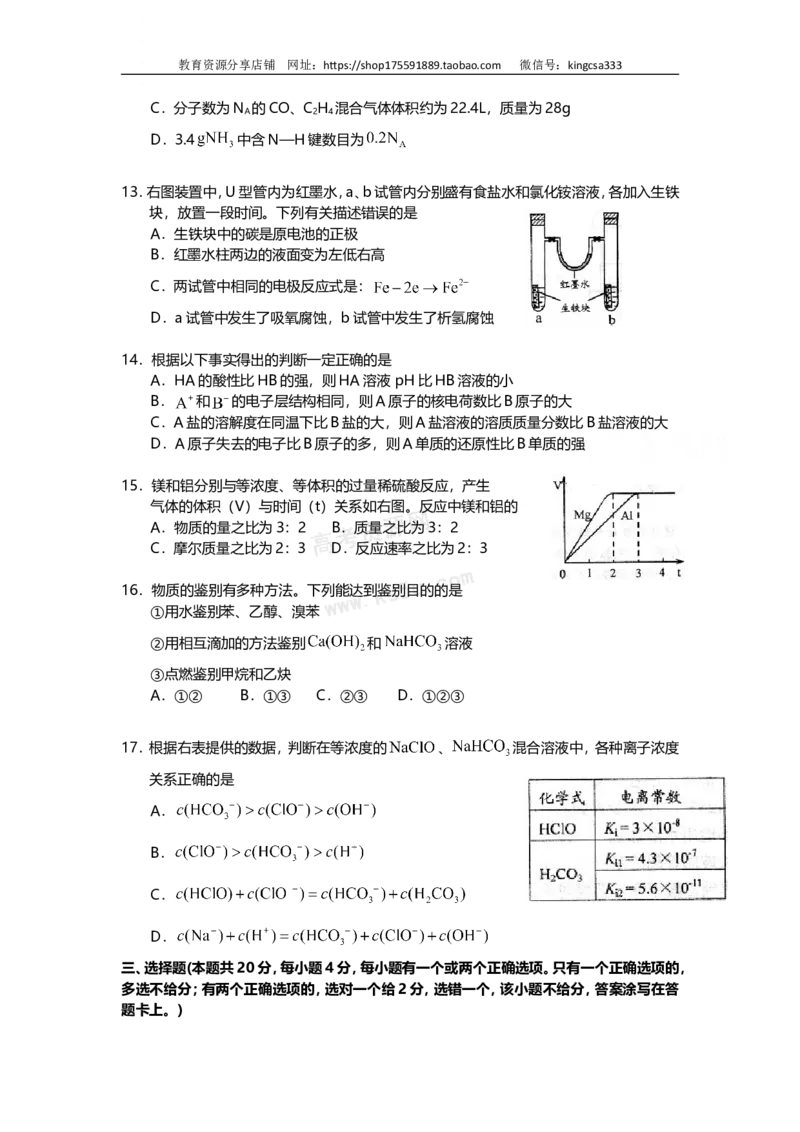 《2009年上海市高中毕业统一学业考试化学试卷（word解析版）(1)_高考一二三轮复习_化学_2027年高考化学专项复习_2008年-2026年化学高考真题-G427_2008-2020年高考_地方卷》第3页预览