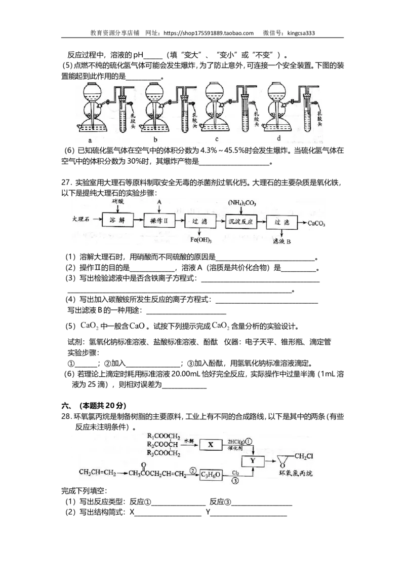 《2009年上海市高中毕业统一学业考试化学试卷（word解析版）(1)_高考一二三轮复习_化学_2027年高考化学专项复习_2008年-2026年化学高考真题-G427_2008-2020年高考_地方卷》第7页预览