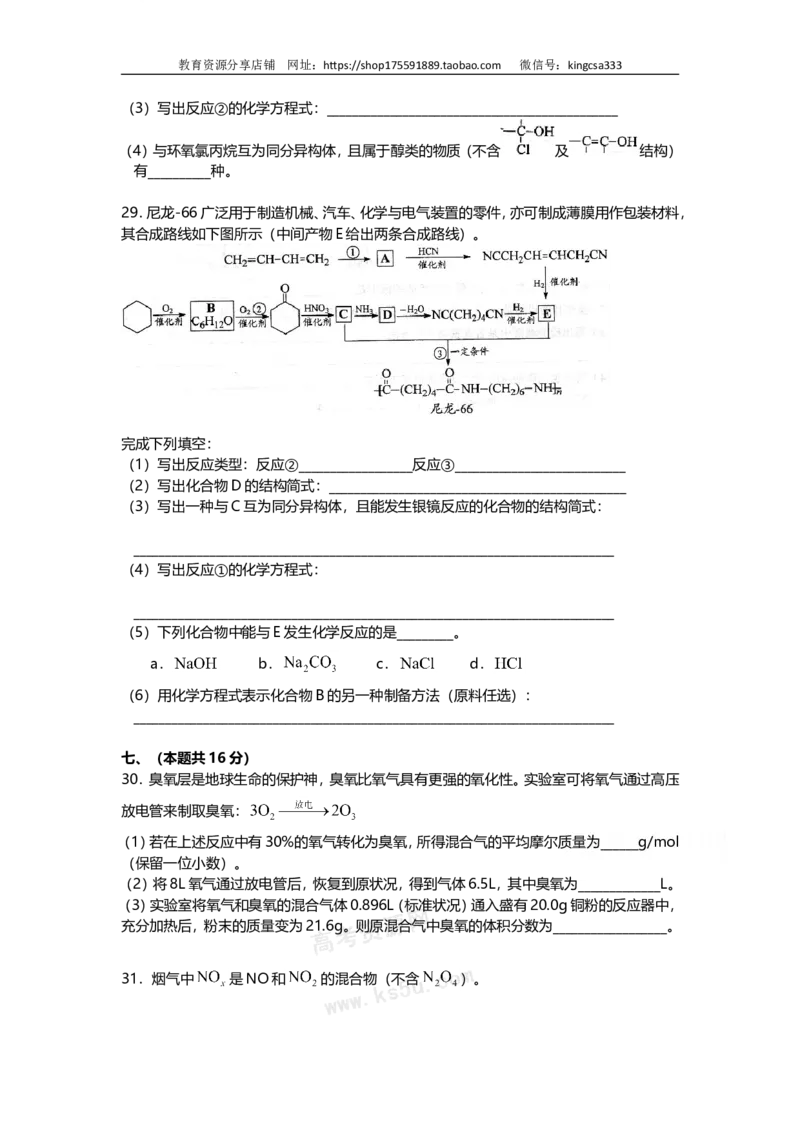 《2009年上海市高中毕业统一学业考试化学试卷（word解析版）(1)_高考一二三轮复习_化学_2027年高考化学专项复习_2008年-2026年化学高考真题-G427_2008-2020年高考_地方卷》第8页预览