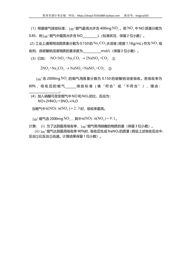 《2009年上海市高中毕业统一学业考试化学试卷（word解析版）(1)_高考一二三轮复习_化学_2027年高考化学专项复习_2008年-2026年化学高考真题-G427_2008-2020年高考_地方卷》第9页预览