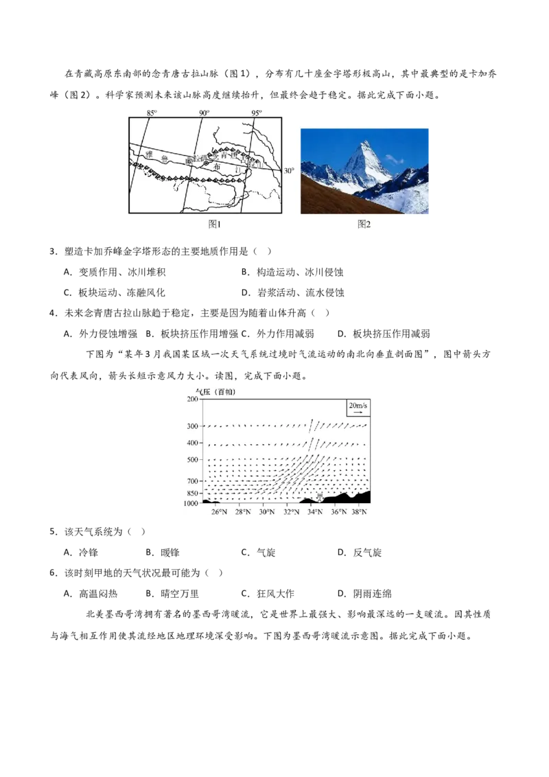 《地理一模保分卷02（天津专用）（考试版）_地理_2026年-地理高考专项复习_2026年高考第一二三次模拟考试地理-G181_高考地理第一次模拟卷23套_2026版_地理一模保分卷02（天津专用）》第2页预览