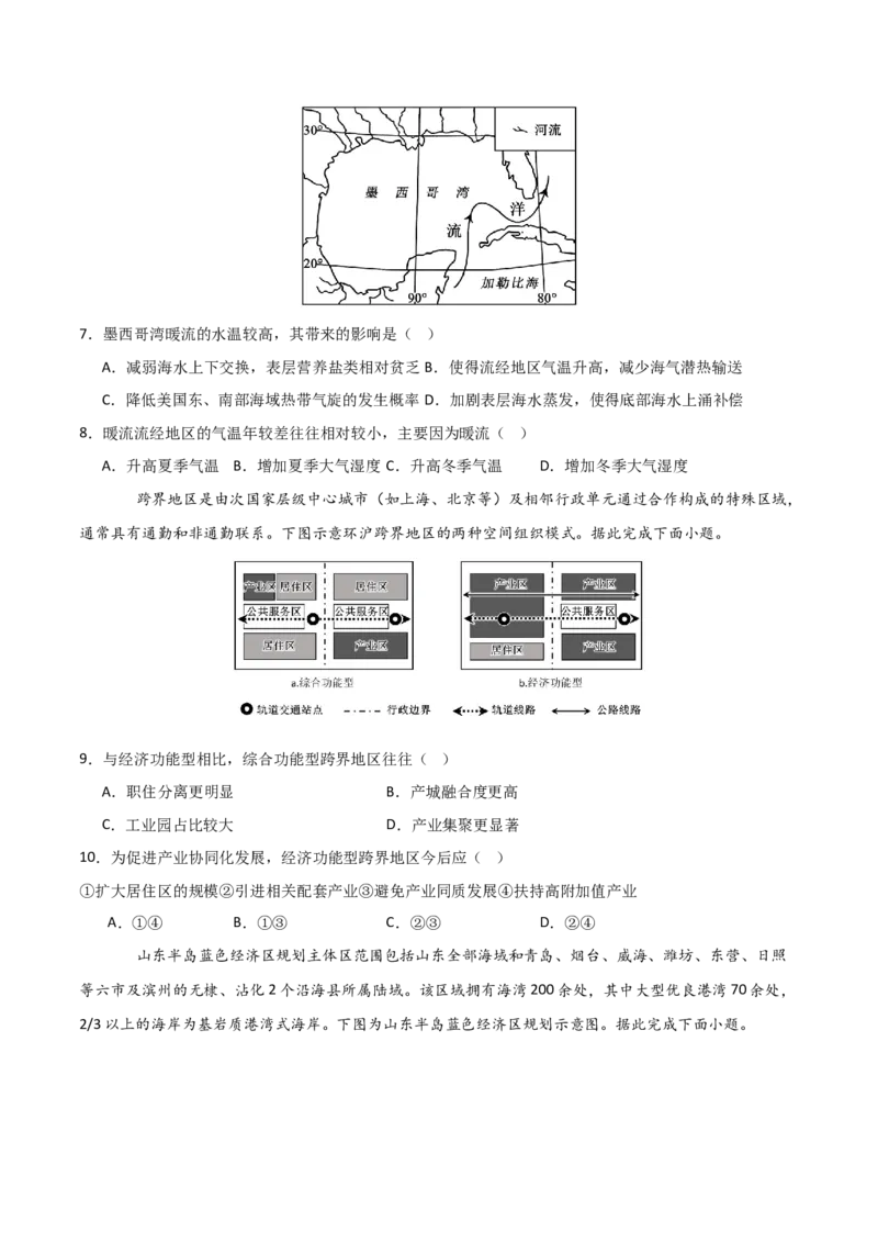 《地理一模保分卷02（天津专用）（考试版）_地理_2026年-地理高考专项复习_2026年高考第一二三次模拟考试地理-G181_高考地理第一次模拟卷23套_2026版_地理一模保分卷02（天津专用）》第3页预览