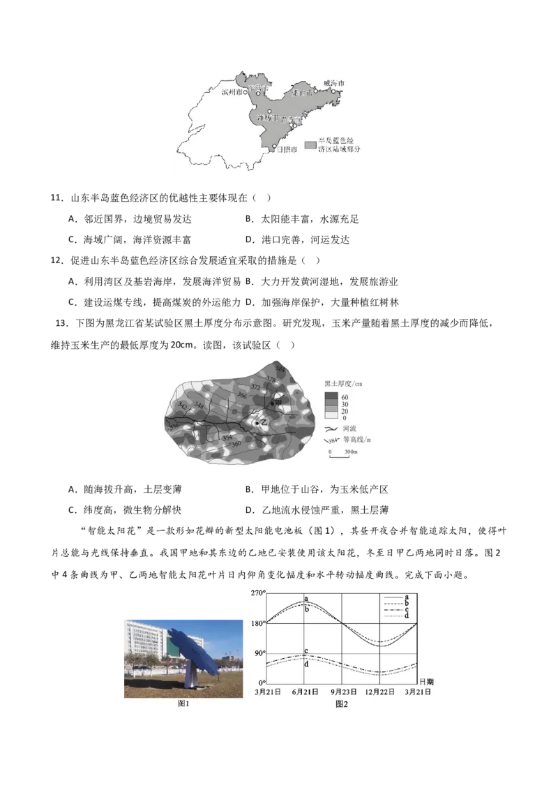 《地理一模保分卷02（天津专用）（考试版）_地理_2026年-地理高考专项复习_2026年高考第一二三次模拟考试地理-G181_高考地理第一次模拟卷23套_2026版_地理一模保分卷02（天津专用）》第4页预览