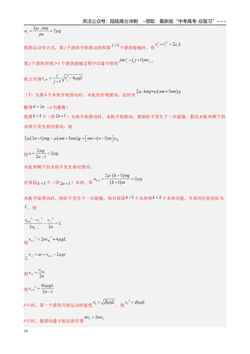 《第3章第2讲　牛顿第二定律的基本应用（教师版）_04-物理-高考总复习_一轮复习_2026年-物理高考一轮复习_2026年高考物理一轮复习·知识清单（新高考通用）-G365_资料》第10页预览
