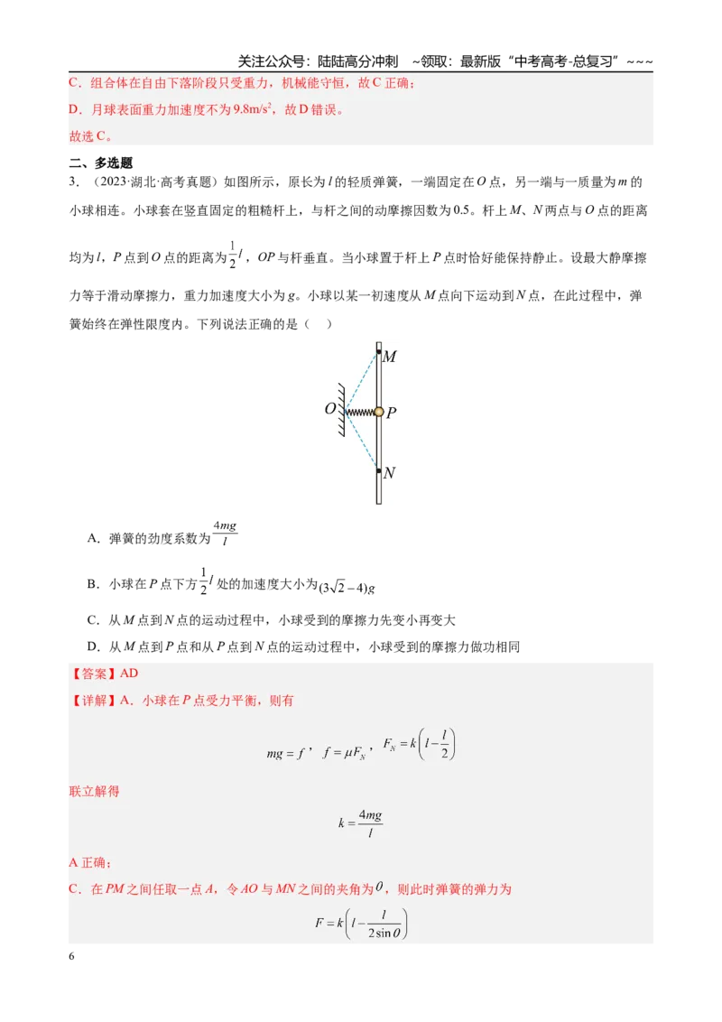 《第3章第2讲　牛顿第二定律的基本应用（教师版）_04-物理-高考总复习_一轮复习_2026年-物理高考一轮复习_2026年高考物理一轮复习·知识清单（新高考通用）-G365_资料》第6页预览