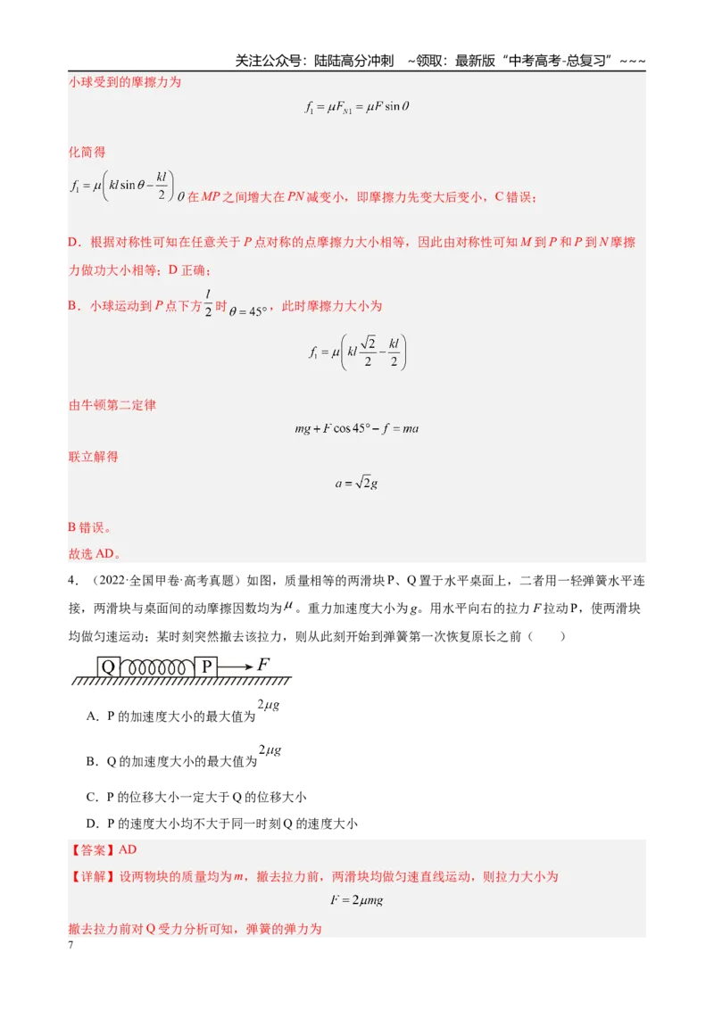 《第3章第2讲　牛顿第二定律的基本应用（教师版）_04-物理-高考总复习_一轮复习_2026年-物理高考一轮复习_2026年高考物理一轮复习·知识清单（新高考通用）-G365_资料》第7页预览