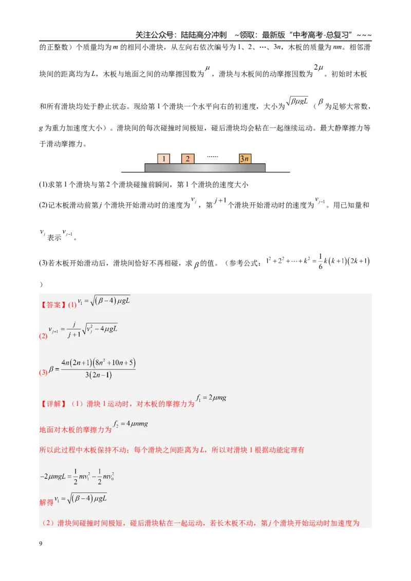 《第3章第2讲　牛顿第二定律的基本应用（教师版）_04-物理-高考总复习_一轮复习_2026年-物理高考一轮复习_2026年高考物理一轮复习·知识清单（新高考通用）-G365_资料》第9页预览