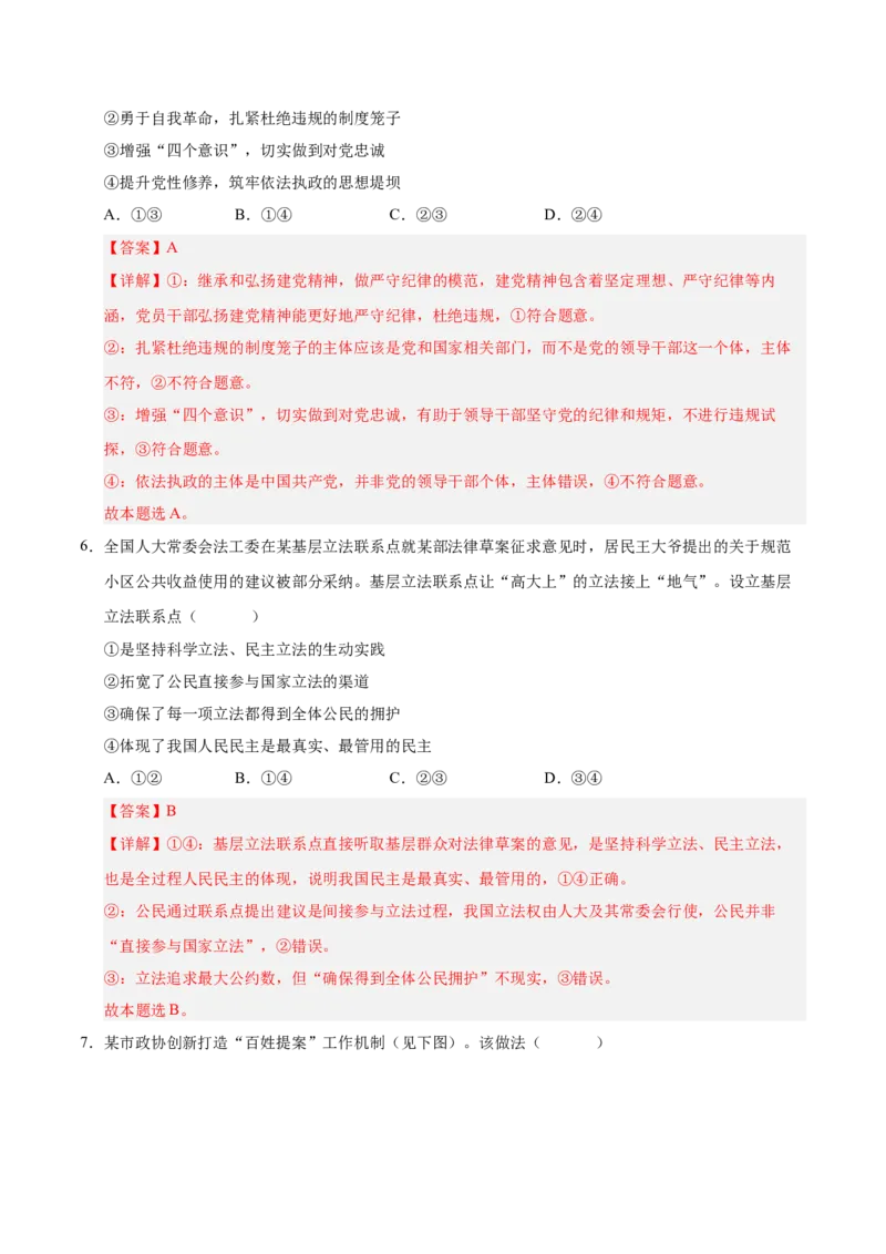 《政治一模提分卷02（全解全析）_zheng治_2026年-政治高考专项复习_2026年高考第一二三次模拟考试政治-G181_高考政治第一次模拟卷23套_2026版_政治一模提分卷02（新高考通用：15+4）》第4页预览